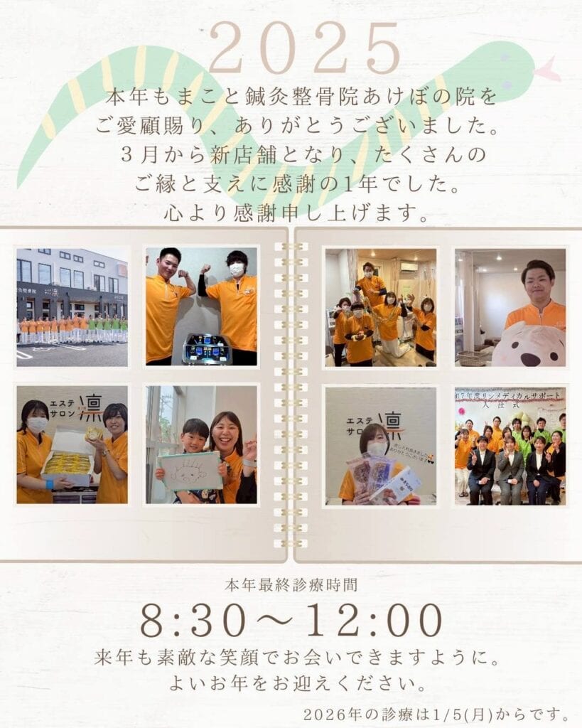 まこと鍼灸整骨あけぼの院