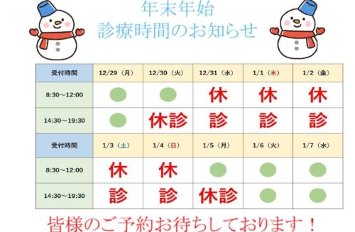 2025　年末年始お知らせ.docx (1)_page-0001